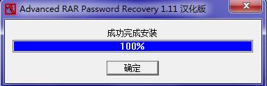 解压密码破解工具包安装教程
