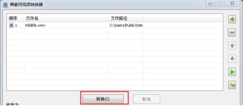 稞麦视频转换器下载安装使用教学指南