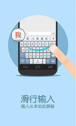 搜狗手机输入法下载介绍