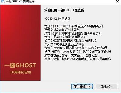 一键还原硬盘版安装教程