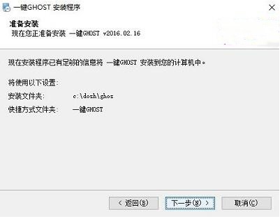 一键还原硬盘版安装教程