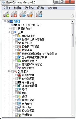 右键菜单管理工具Easy Context Menu使用介绍