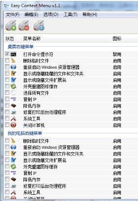 右键菜单管理工具Easy Context Menu使用介绍
