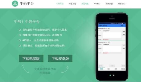 手机验证码接收软件牛码，保护个人隐私神器