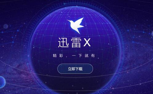有时候出现迅雷下载显示磁盘繁忙怎么解决？迅雷X下载申请磁盘空间功能详解
