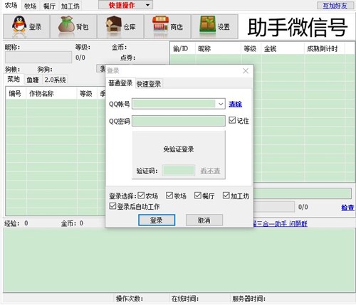qq农牧场助手安装介绍
