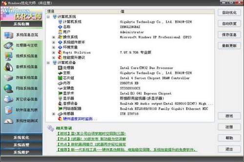 windows7优化大师下载安装使用