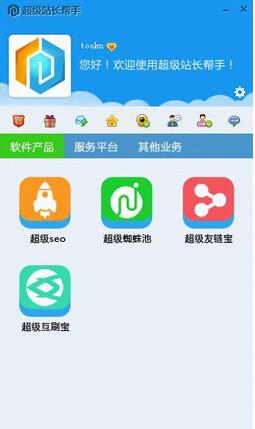 超级站长帮手下载介绍