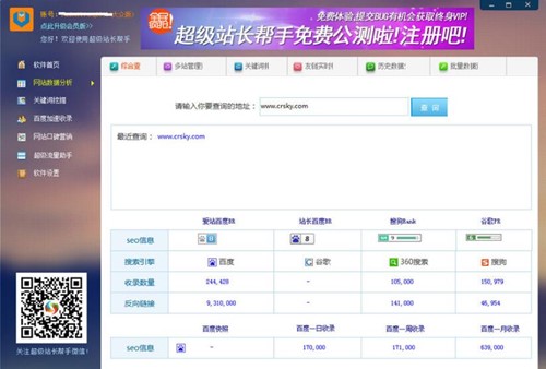 超级站长帮手下载介绍
