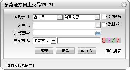东莞财富通安装使用说明