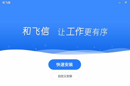 飞信软件