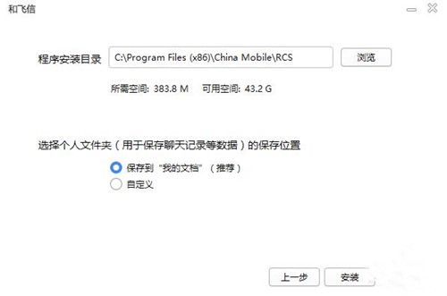 飞信软件