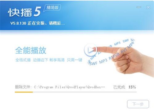 快播简洁版使用介绍