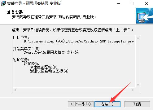 硕思闪客精灵下载使用教学