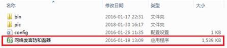 网络发言防和谐器下载安装使用方法