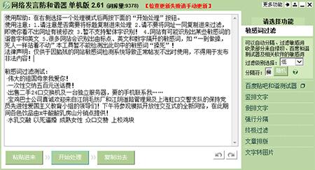 网络发言防和谐器下载安装使用方法