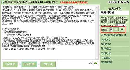 网络发言防和谐器下载安装使用方法