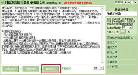 网络发言防和谐器下载安装使用方法