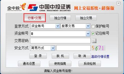 中投证券交易软件下载安装使用教程