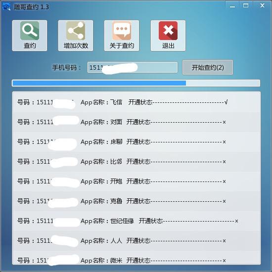 雕哥查约