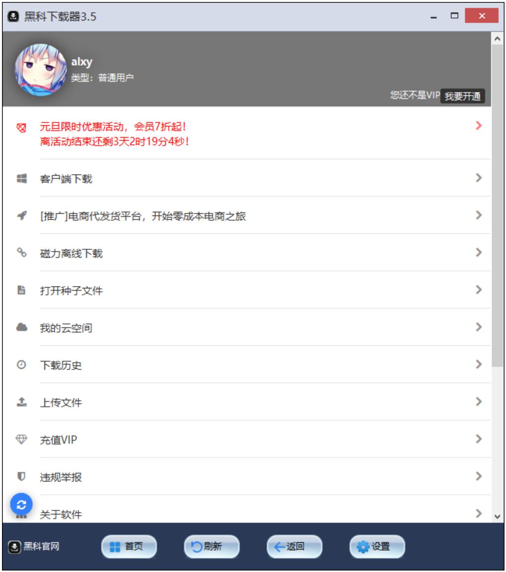 黑科云官网