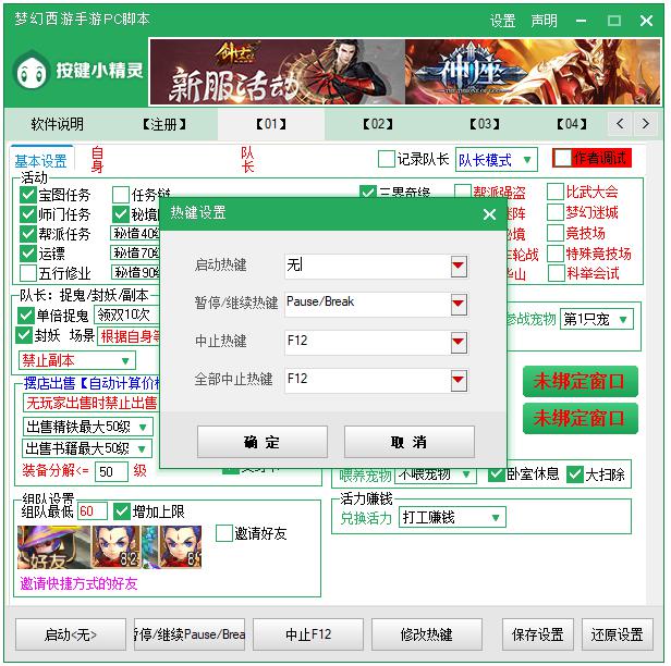 梦幻西游手游脚本