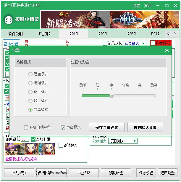 梦幻西游手游脚本