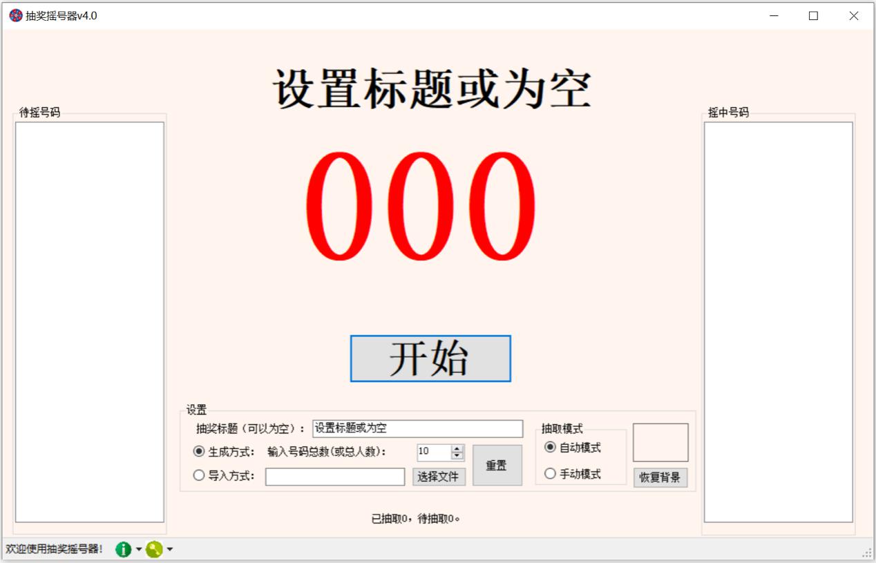 摇号器
