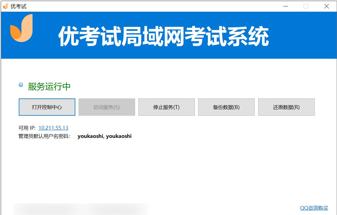 优考试