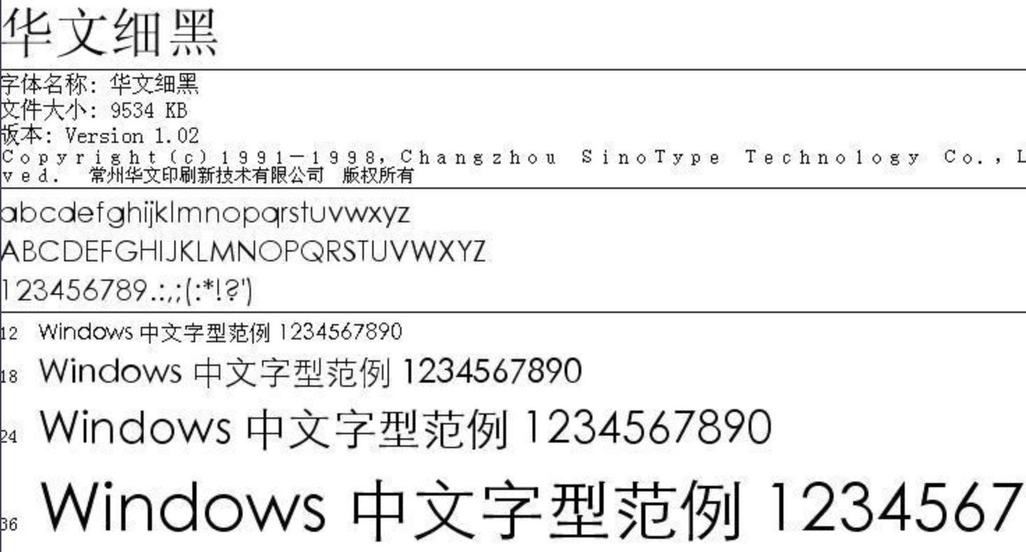 最全华文字体打包