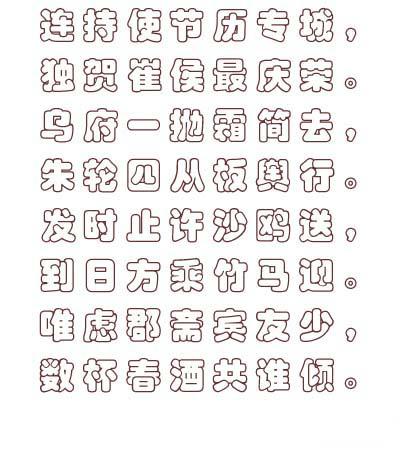 最全华文字体打包