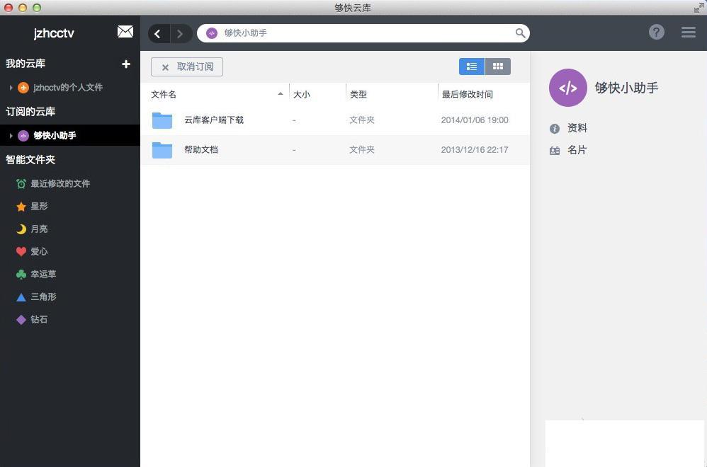 够快云库下载
