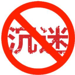 解防防沉迷工具
