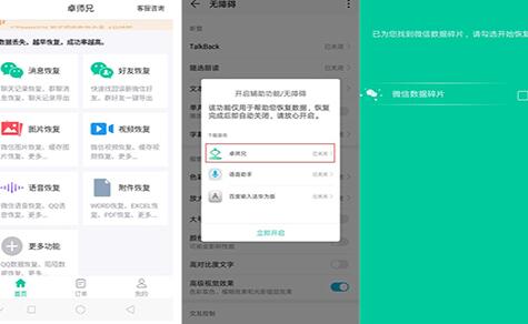 安卓手机备份软件微信聊天记录怎么恢复