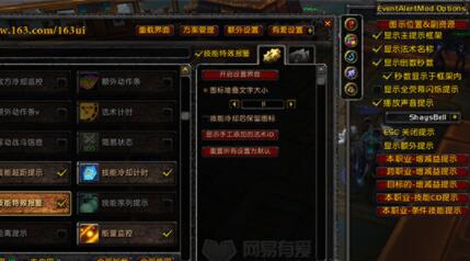 图：网易有爱魔兽插件怎么监控buff