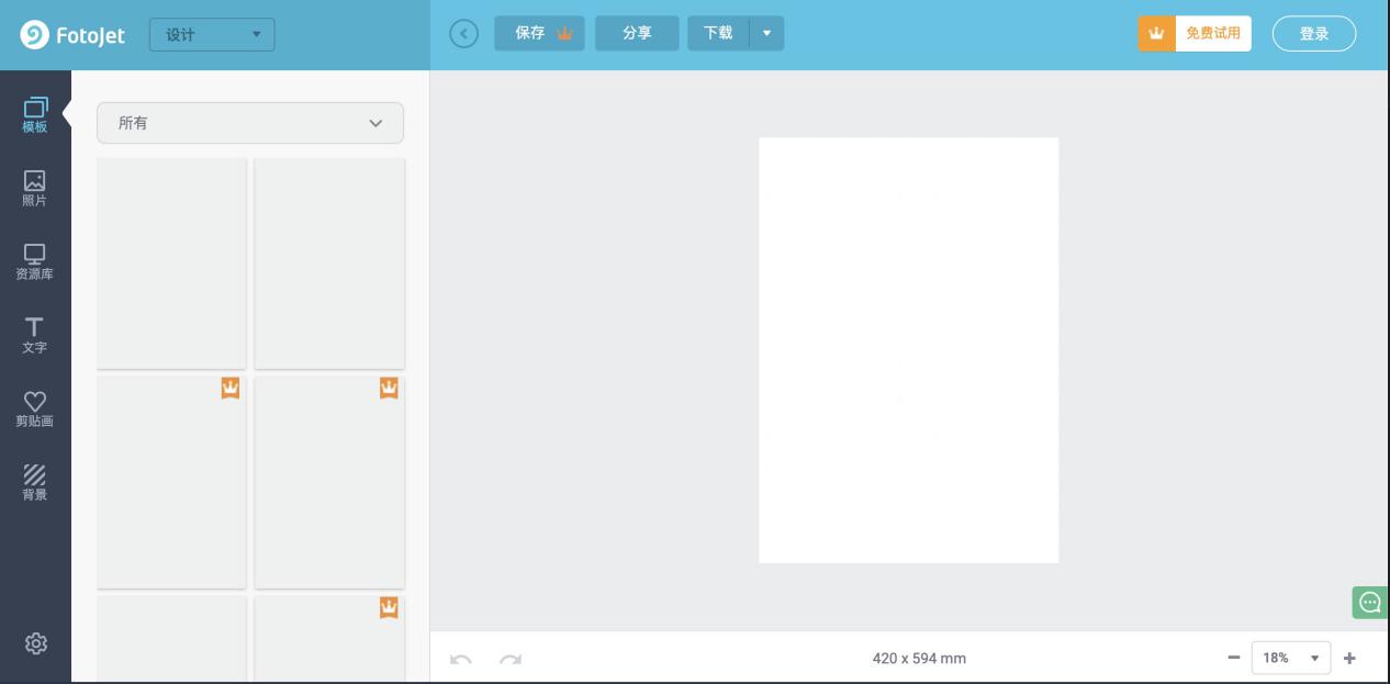 fotojet海报设计软件