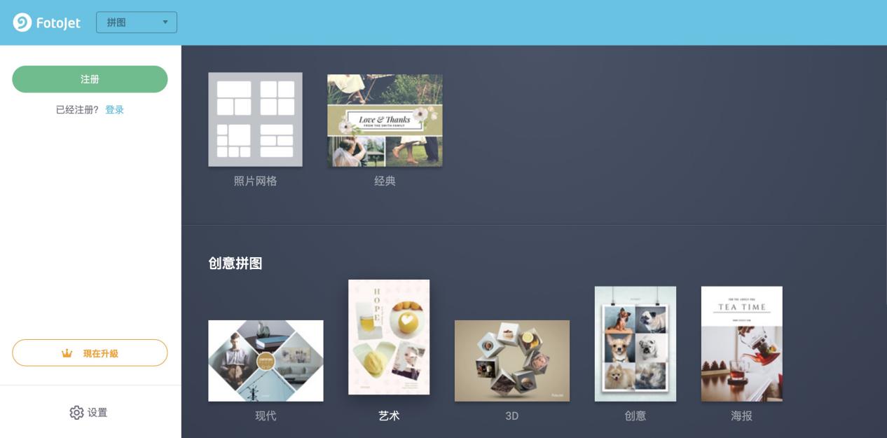fotojet海报设计软件