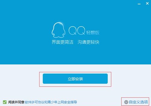 qqpc版下载安装教学