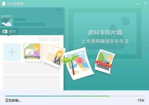 qqpc版下载安装教学
