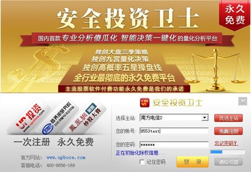 up安全投资卫士使用介绍