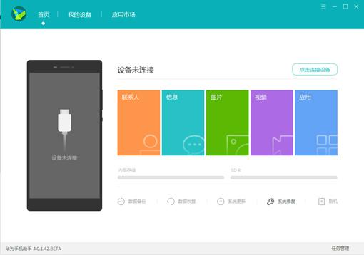 华为助手下载
