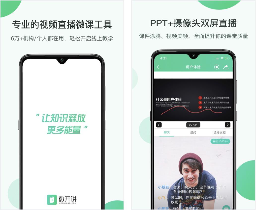 微开讲