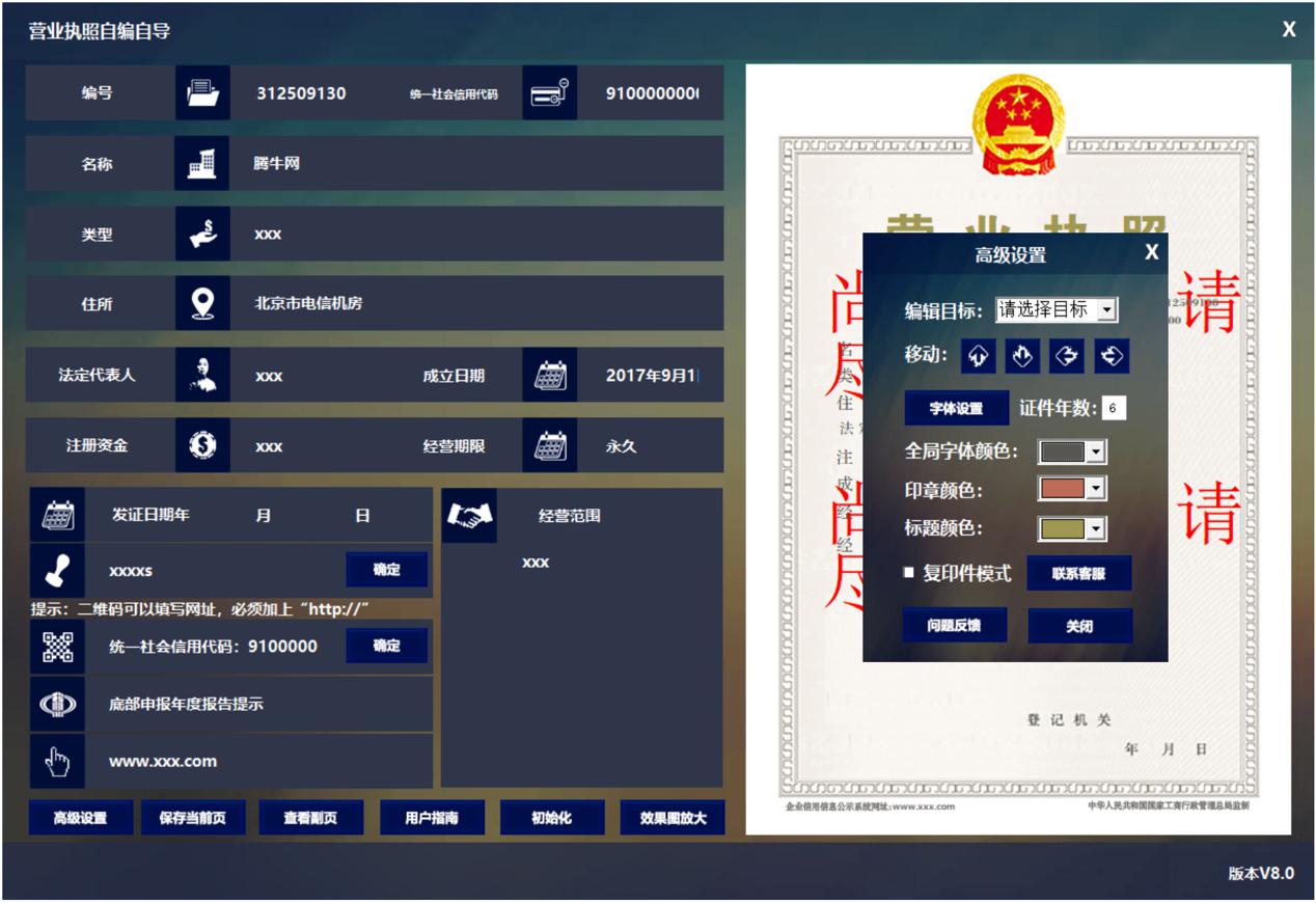 营业执照生成器