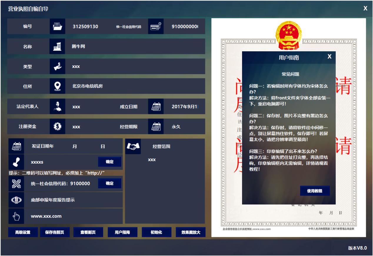 营业执照生成器