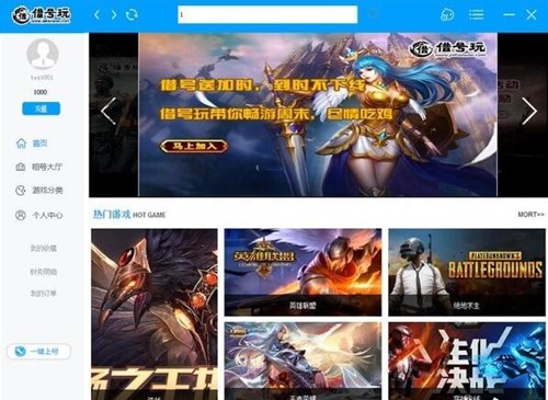 借号玩软件下载使用介绍