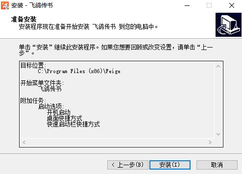 飞鸽传书下载安装教学指南