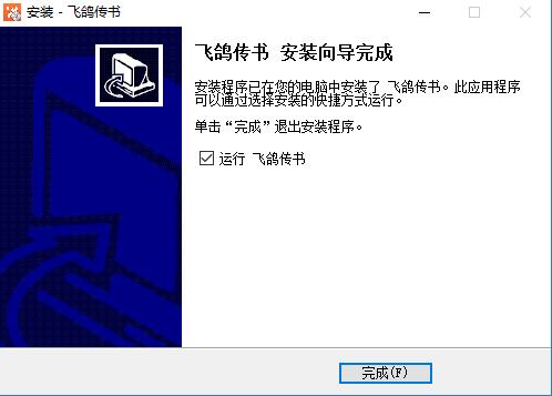 飞鸽传书下载安装教学指南