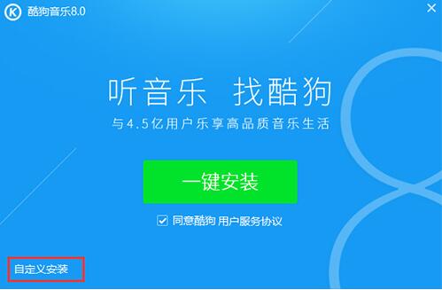 教你如何下载酷狗音乐