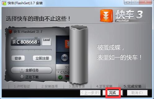 快车下载安装教学