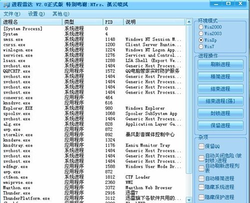 进程雷达下载